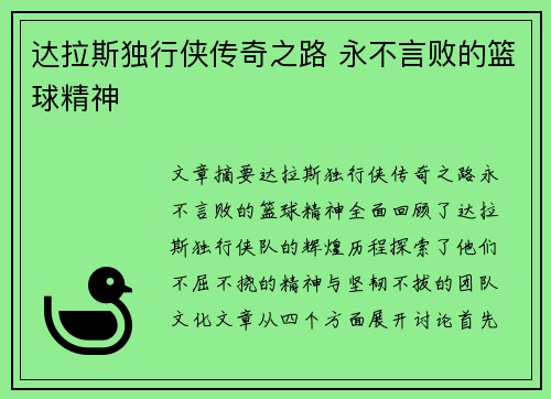 达拉斯独行侠传奇之路 永不言败的篮球精神