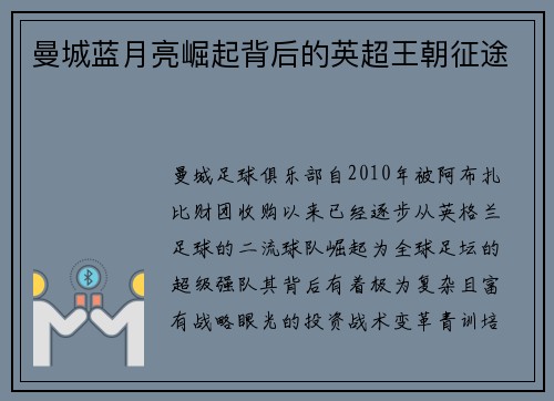 曼城蓝月亮崛起背后的英超王朝征途