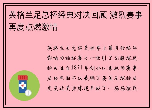 英格兰足总杯经典对决回顾 激烈赛事再度点燃激情