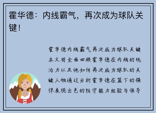 霍华德：内线霸气，再次成为球队关键！