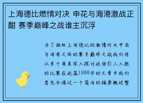 上海德比燃情对决 申花与海港激战正酣 赛季巅峰之战谁主沉浮