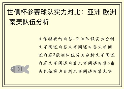 世俱杯参赛球队实力对比：亚洲 欧洲 南美队伍分析