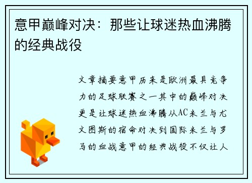 意甲巅峰对决：那些让球迷热血沸腾的经典战役
