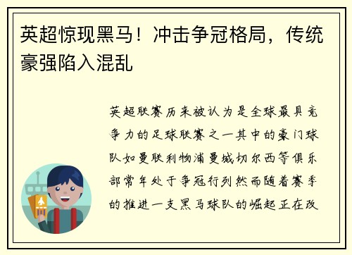 英超惊现黑马！冲击争冠格局，传统豪强陷入混乱