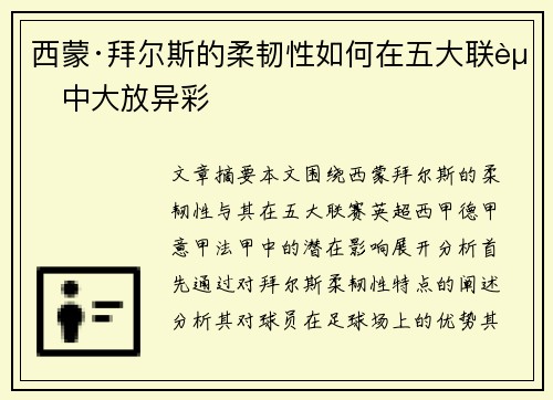 西蒙·拜尔斯的柔韧性如何在五大联赛中大放异彩