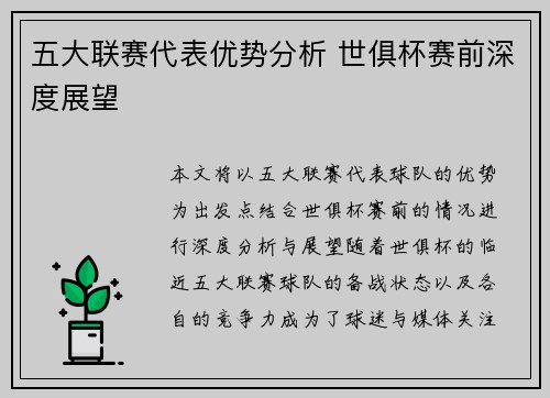 五大联赛代表优势分析 世俱杯赛前深度展望
