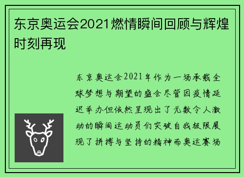 东京奥运会2021燃情瞬间回顾与辉煌时刻再现